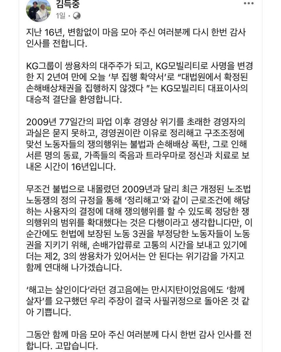 yoeman6310's tweet photo. 16년간 진행되었던 쌍용자동차 손배소가 드디어 마무리 되었습니다. 간만에 반가운 소식입니다. 

16년간 고생하신 쌍용차 노조원들과 가족들, 그리고 대한민국의 모든 일하는 사람들에게 큰 박수와 감사의 마음을 보냅니다. 수고하셨습니다. https://t.co/FsQYvjgidy