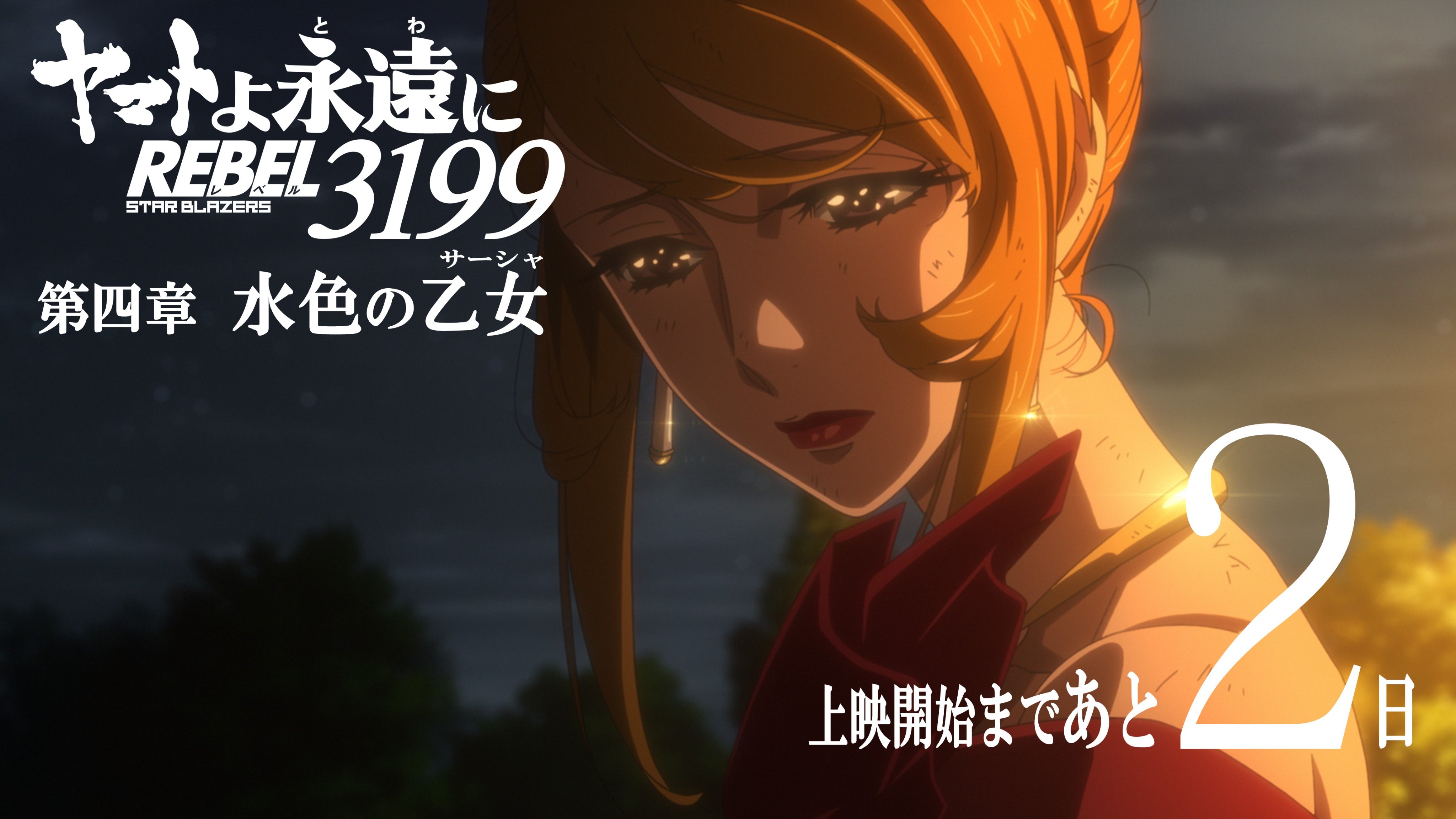 月見桜様　　　ヤマト Yamato Nikaido (Anniversary 2024) - The English IDOLiSH7 Wiki