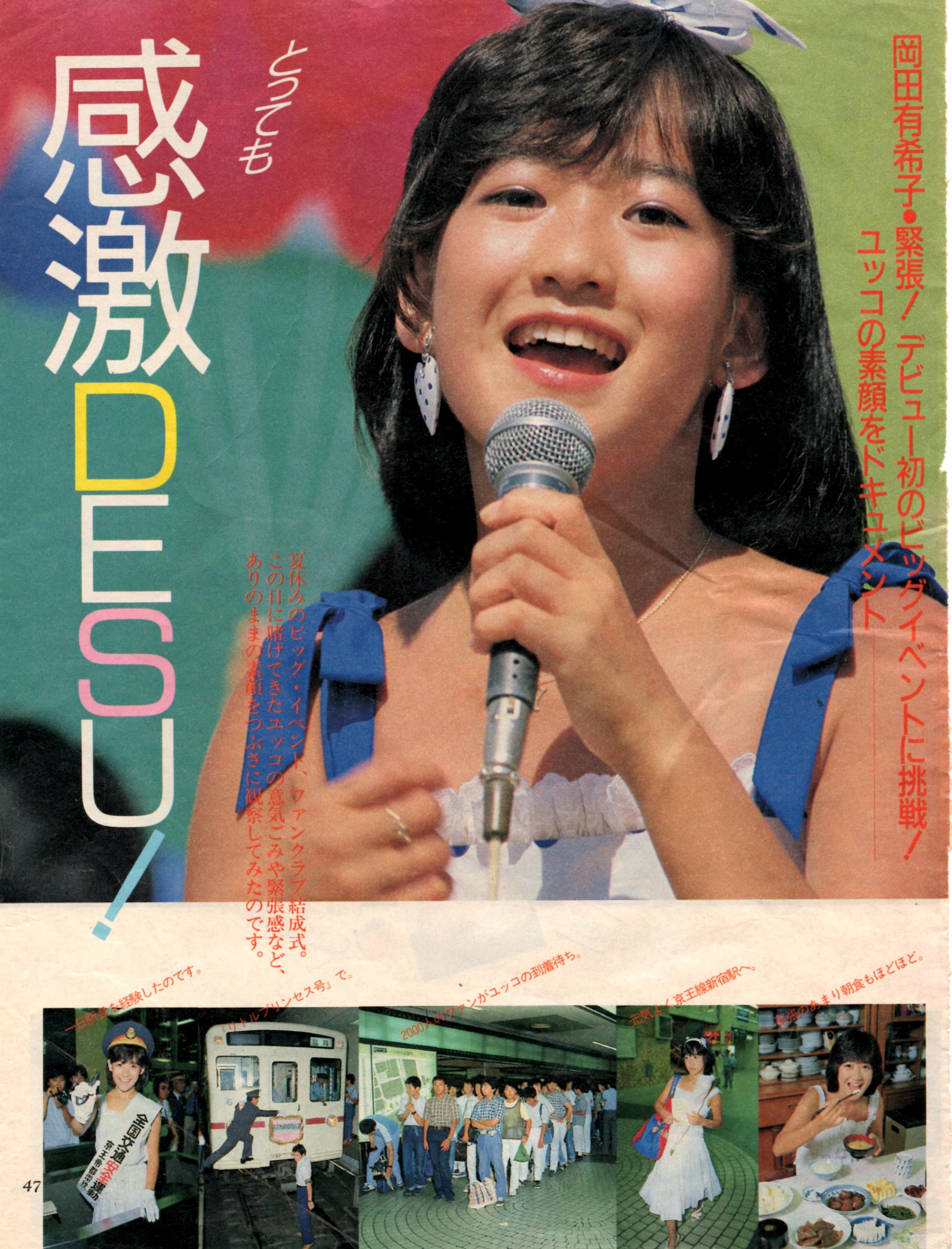 【現品限り】岡田有希子さんファンクラブ会員限定販売ナマ写真　7回分14組全70枚 かく on X: 