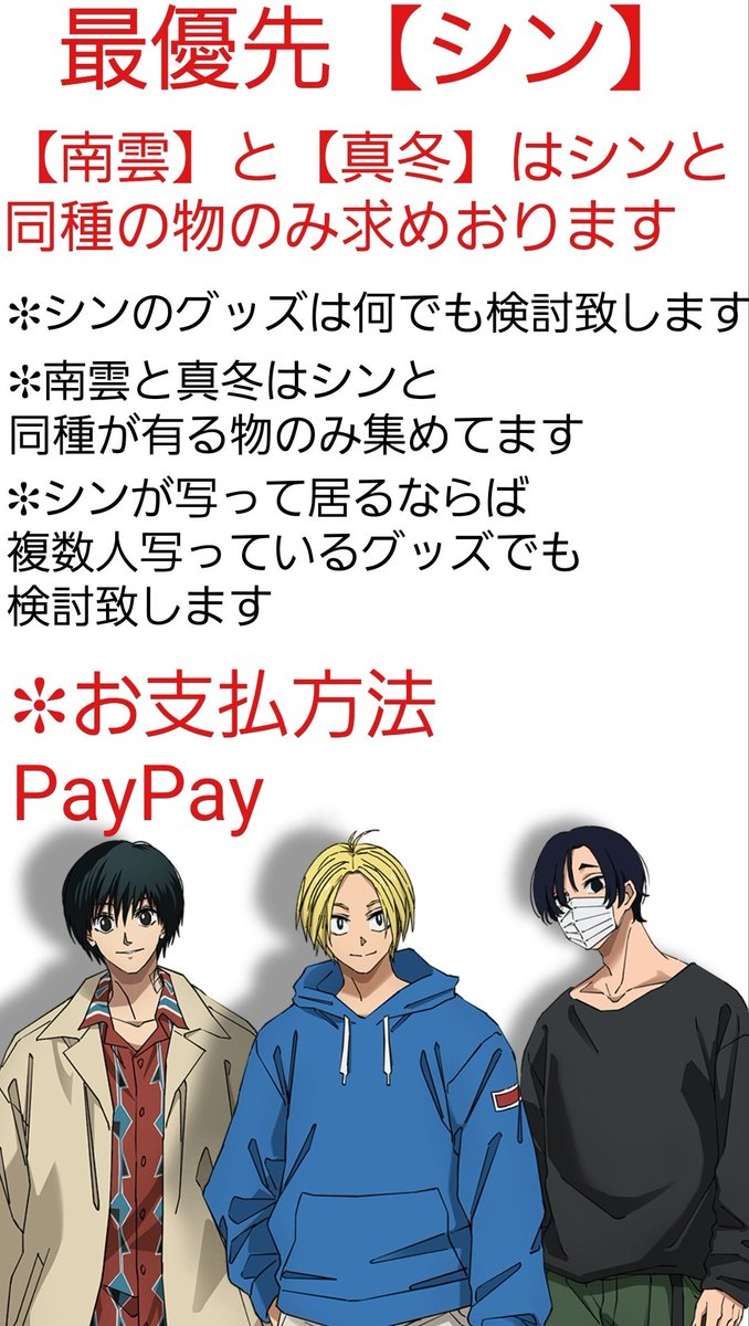 【交換】【譲渡】【買取】【捜し物】
SAKAMOTO DAYS　サカモトデイズ　サカデイ

【求】
シン　南雲　真冬

【譲】
定価以下+送料

✻緩募の為定価以下でお譲り頂ける方優先
✻缶バ、アクスタ、アクキー、ラバスト、ぬいぐるみ等何でも求めて居る為検索からでも気楽にお声掛け下さい