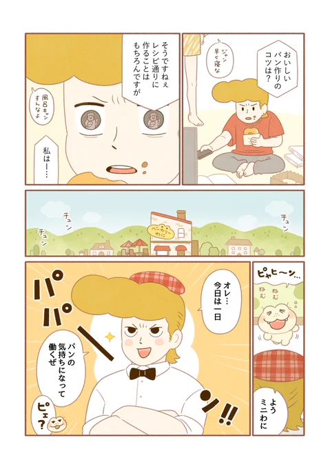 がんばれ!コッペパンわに
「パンの気持ち?」
(1/2) 