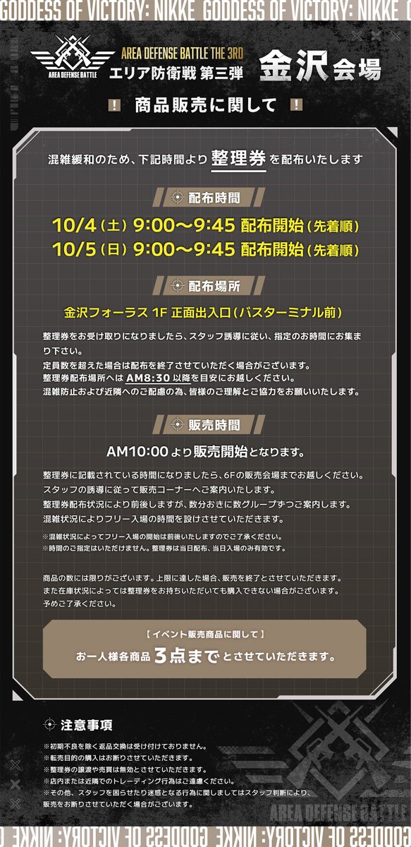 イベント情報】 #NIKKE_エリア防衛戦3RD 『勝利の女神：NIKKE』エリア