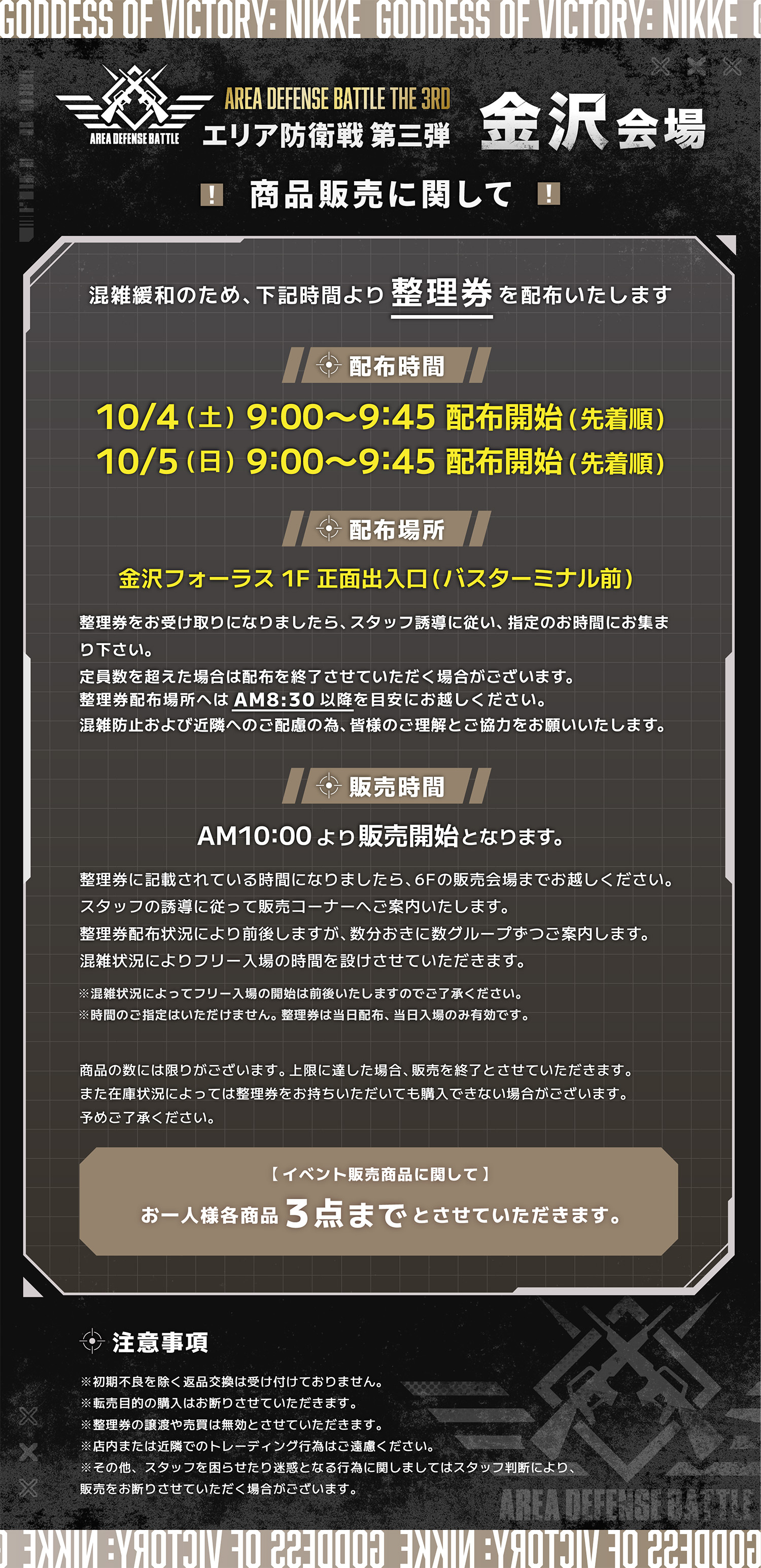 NIKKE 防衛戦 金沢 ジオラマアクリル クリアファイル タペストリー　セット NIKKE 防衛戦 金沢 ジオラマアクリル クリアファイル タペストリー