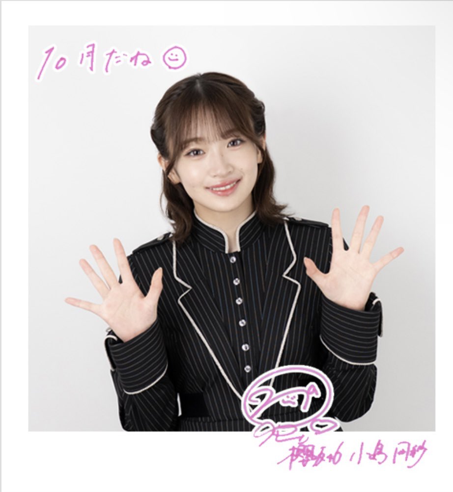 10月のグリーティングカード 🎹 #櫻坂46 #小島凪紗