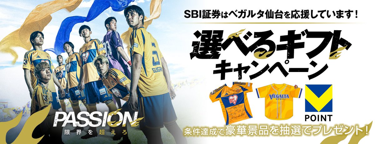 ベガルタ仙台　セット 3/6 J2 群馬戦】新商品発売のお知らせ | ベガルタ仙台
