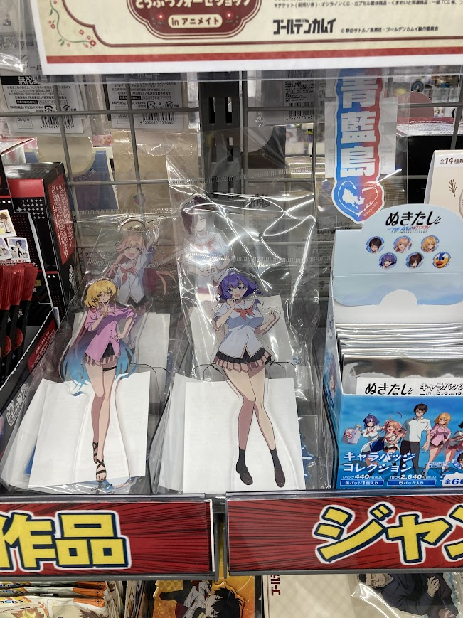 ぬきたし グッズ まとめ売り1 アニメイト静岡パルコ on X: 