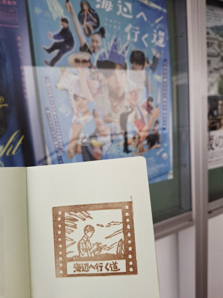 先日、３か月ぶりに行けた上田映劇さん（今回も別館のほう）で横浜聡子監督の『海辺へ行く道』を観てきた
詐欺師まがいの実演販売士を演じた高良くんに、『カツベン！』の茂木先生が思い出されてニヤニヤした　笑
それにしてもテルオ先輩は男前だった、10年後20年後が楽しみな若者との出会いは嬉しいね