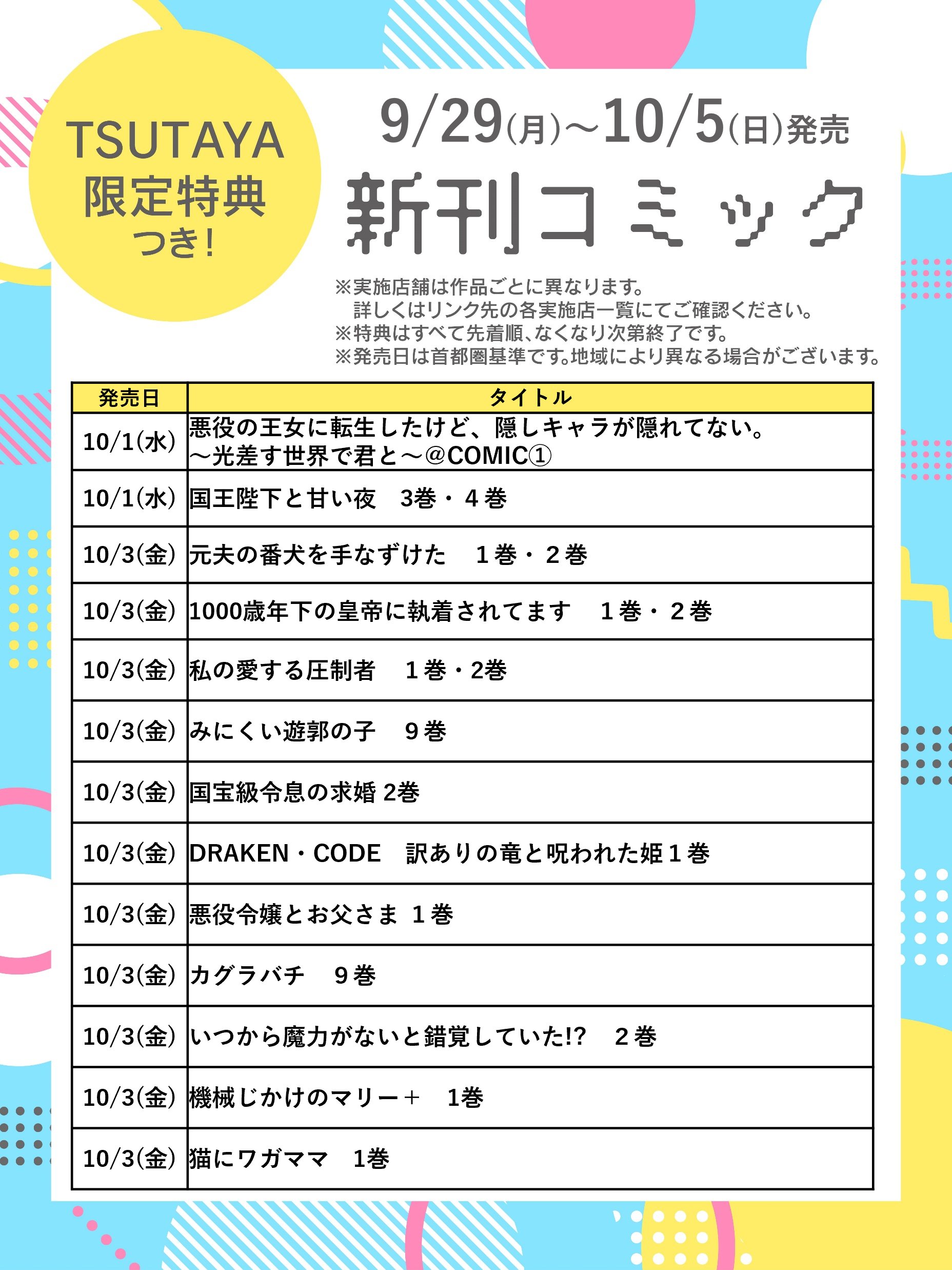 クロクレストストーリー 特典 TSUTAYA クロクレストストーリー 特典 TSUTAYA クロクレストストーリー