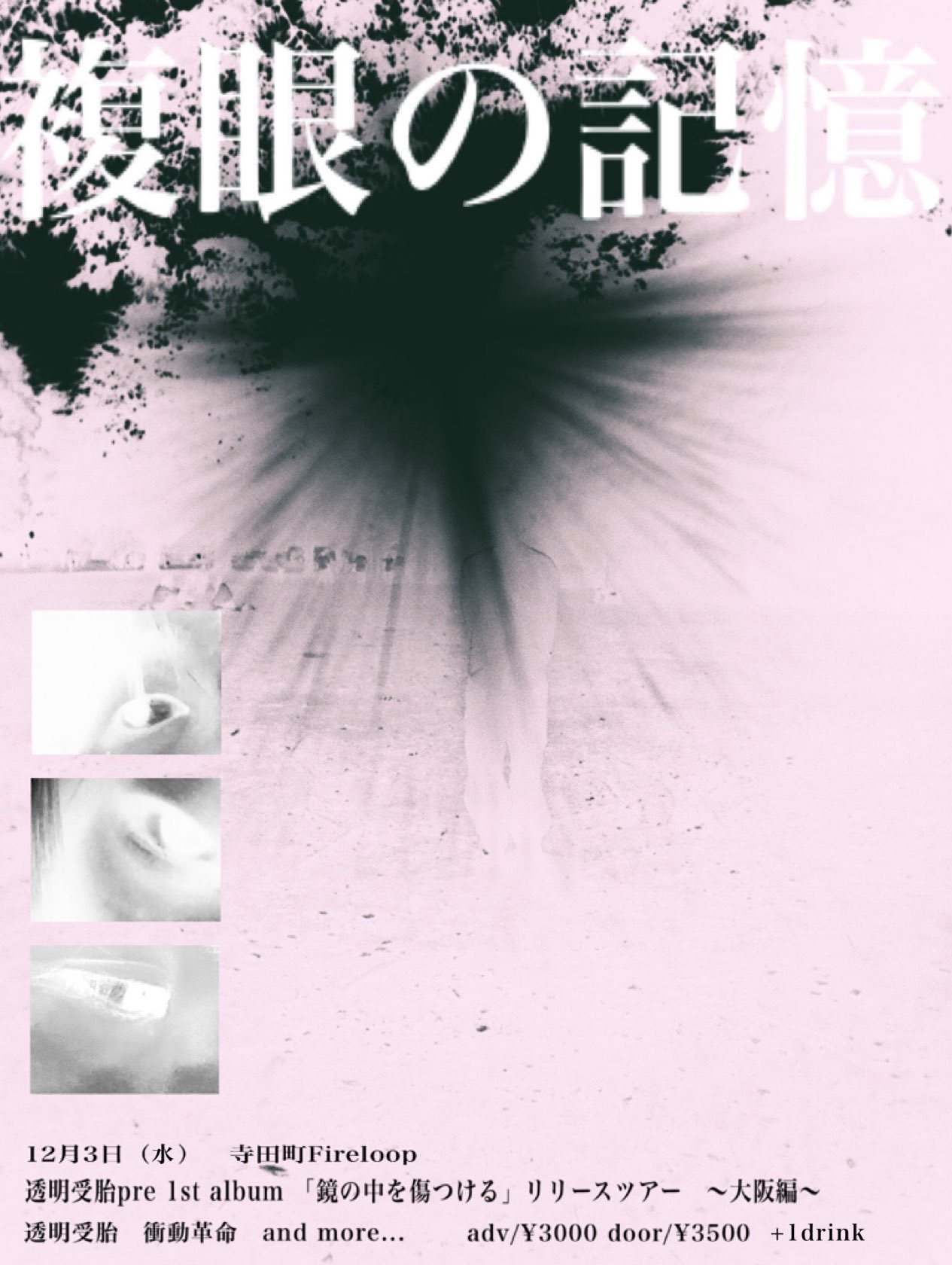 Ato Fujihara ミクストメディア「命の光」限定25部　保証書付 Ato Fujihara ミクストメディア「命の光」限定25部 保証書付