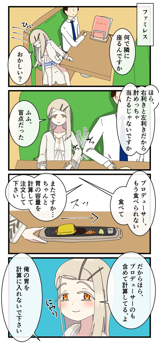 #学マスFA #篠澤広 
Pにハンバーグを食わせる広さん 