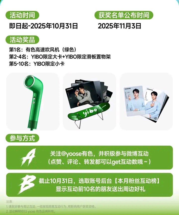 WYBDOH's tweet photo. #Yoose anunció que su dinámica mensual de beneficios para fans llega justo a tiempo junto con la semana festiva en China. Bajo el lema “Yoose Fan of the Month”, los seguidores de #WangYibo podrán acceder a recompensas y actividades especiales durante este periodo.
#WangYiboXYoose https://t.co/NWXqEHPwJd
