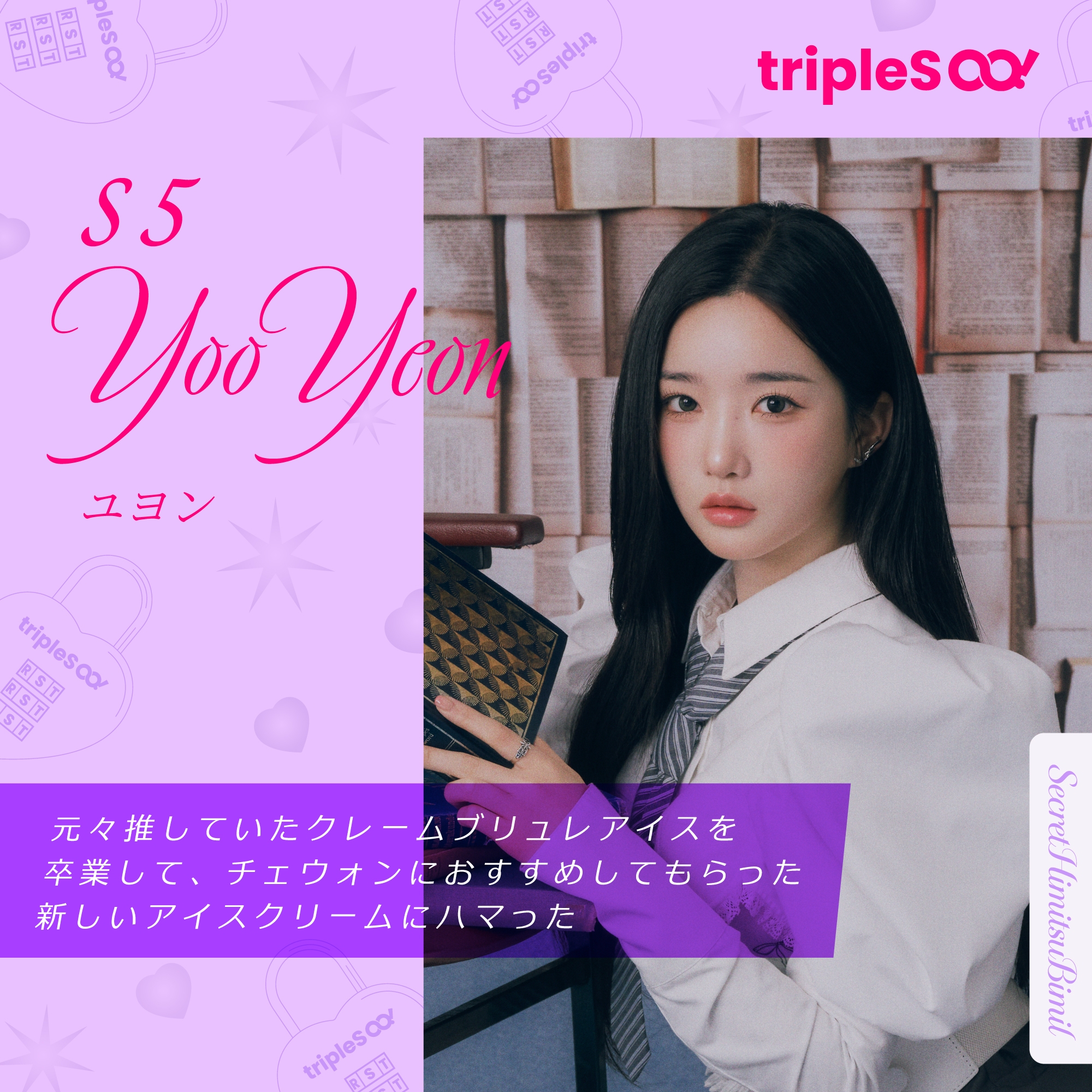 tripleS 日本FC Object ヘリン tripleS official on X: 