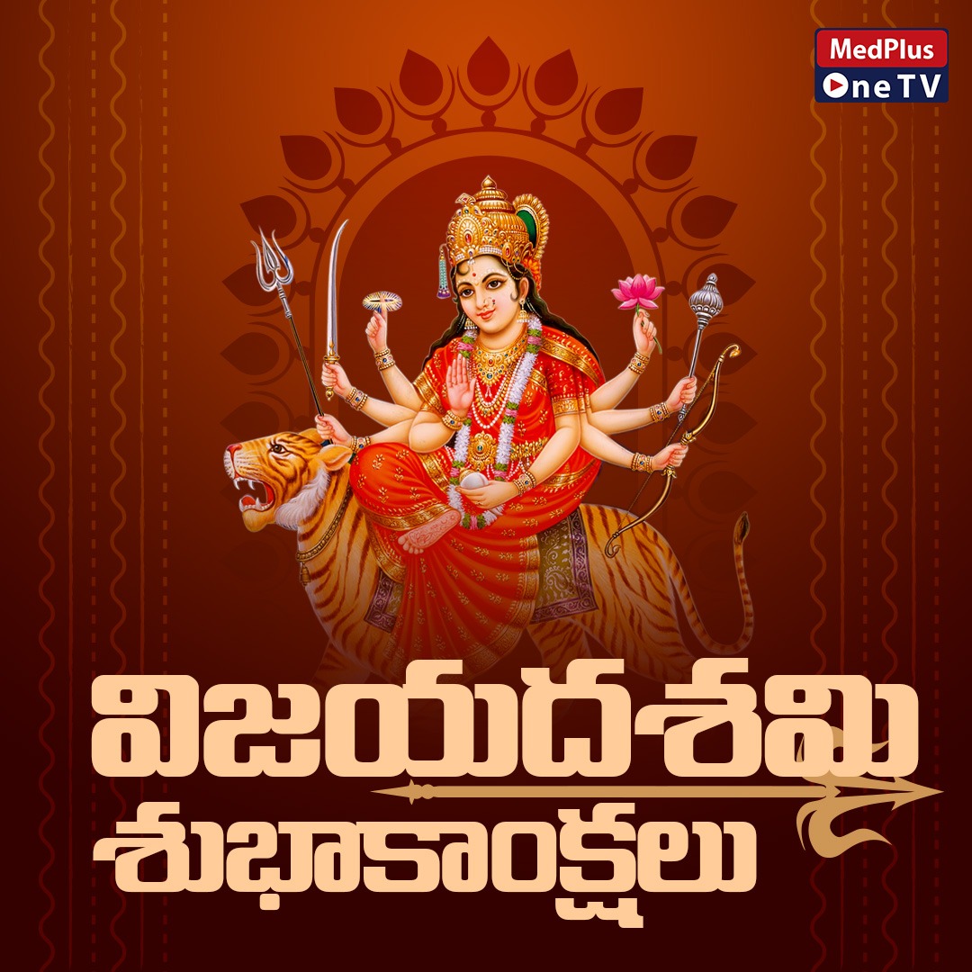 MedPlusOneTV's tweet image. On Vijayadashami, let’s burn the evils within and rise stronger 💪✨

#VijayadashamiCelebration #PowerOfGood #PositiveVibes #FestivalOfVictory #StrengthAndWisdom #medplusonetv #healthchanneltelugu