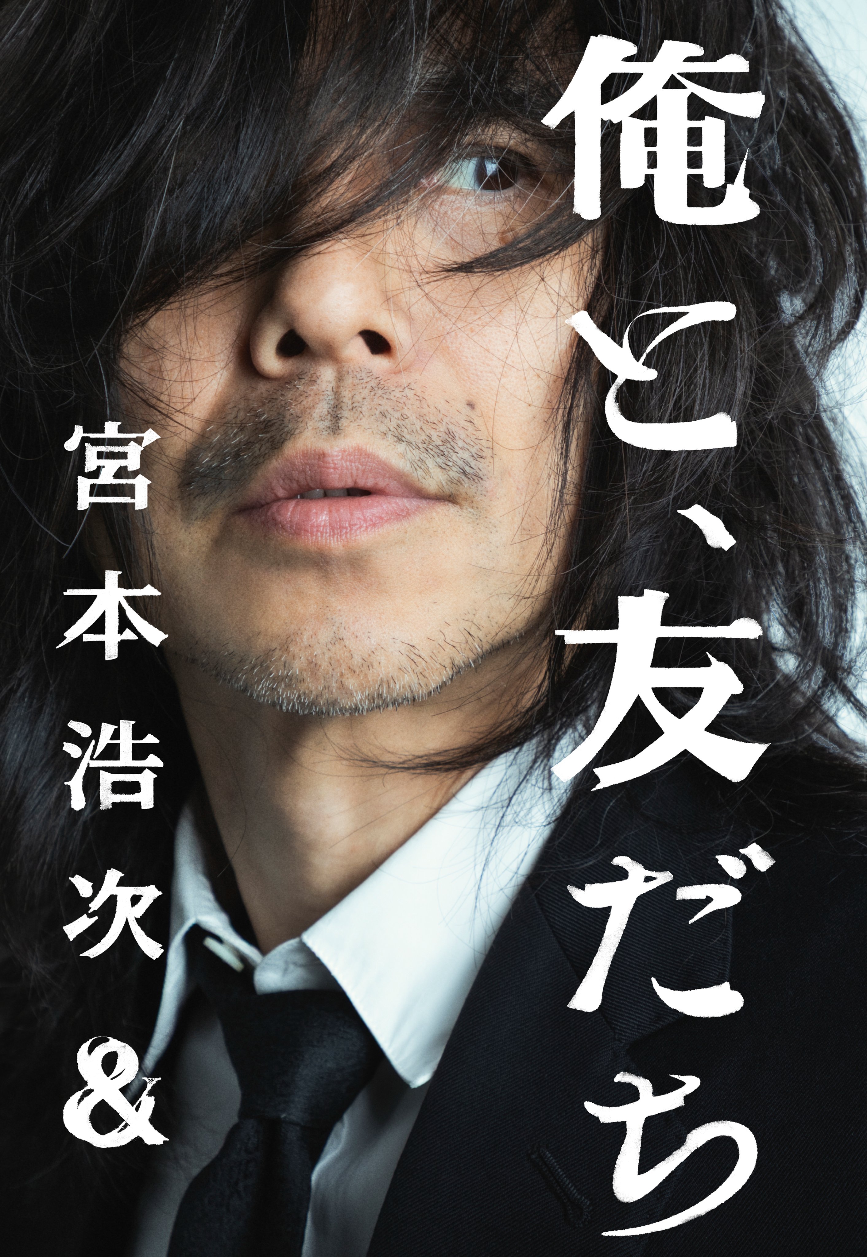 宮本浩次 　著書４冊セット 宮本浩次 著書4冊セット Amazon.co.jp: 宮本浩次 : 宮本 浩次: 本