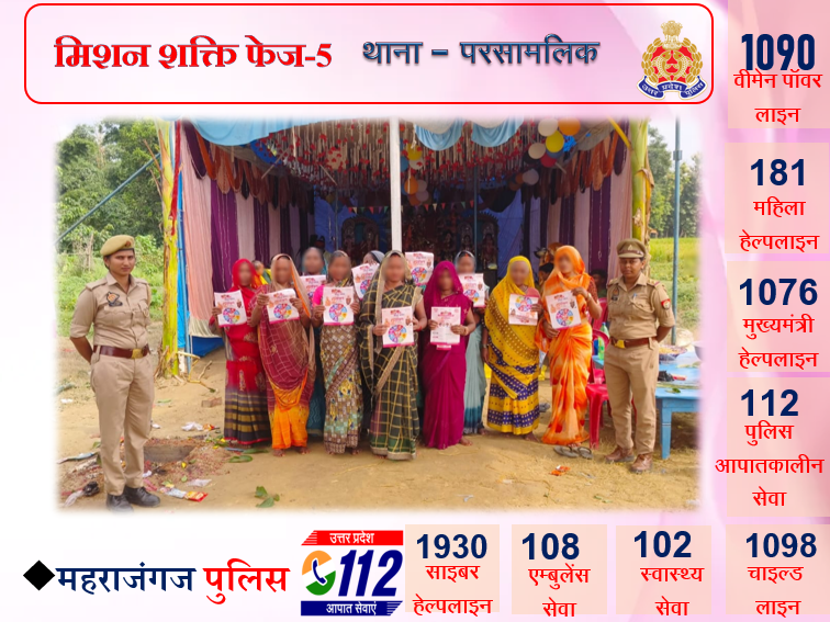 maharajganjpol's tweet photo. #SP_MRJ के निर्देशन में #MissionShakti5 के तहत द्वारा थाना #परसामलिक द्वारा ग्राम बरनहवा में चौपाल लगाकर व दुर्गा पंडाल में मिशन शक्त��� फेज 5.0 के बारे में महिलाओ/बच्चों को कानूनी प्रावधानो,हेल्पलाइन नम्बर,साइबर अपराध,डिजिटल अरेस्ट एवं शासन की योजनाओ के बारे में जागरूक किया गया। https://t.co/CVAd3bUfZz