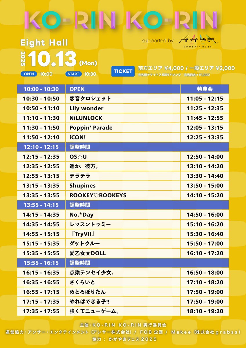 tsuyonew_24's tweet image. ◤◢◤◢◤◢◤◢◤◢
石川ライブ!! 3日目🔥
◤◢◤◢◤◢◤◢◤◢

10月13日(月祝) 

『KO-RIN KO-RIN supported by かがやきフェス2025』
会場・Eight Hall
時間・出演▶︎17:35 物販▶︎18:10
料金・前方 ¥4000-/一般 ¥2000-(各+1D)
予約・tiget.net/events/430569

#強ニューライブ情報
#つよにゅ