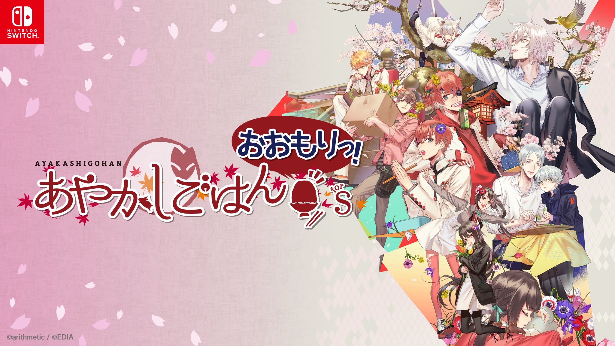 あやかしごはん ～おおもりっ！～ for S【特装版】★ステラセット あやかしごはん ～おおもりっ！～ for S【特装版】☆ステラ