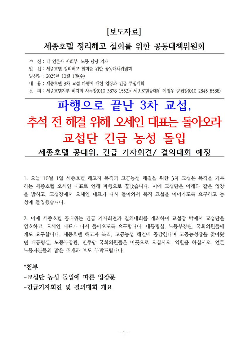 gojinsu41075202's tweet photo. 18시 30분, 긴급기자회견
20시, 긴급 결의대회 진행합니다. 

이대로 추석을 넘길 수 없습니다. 
오세인은 복직안을 가지고 이곳으로 돌아오라
대통령실, 노동부장관, 민주당 국회의원들도 이곳으로 와서 추석전 문제해결을 위해 역할하라. 

동지들 이곳으로 모여주십소 https://t.co/WXnQVFiVlk