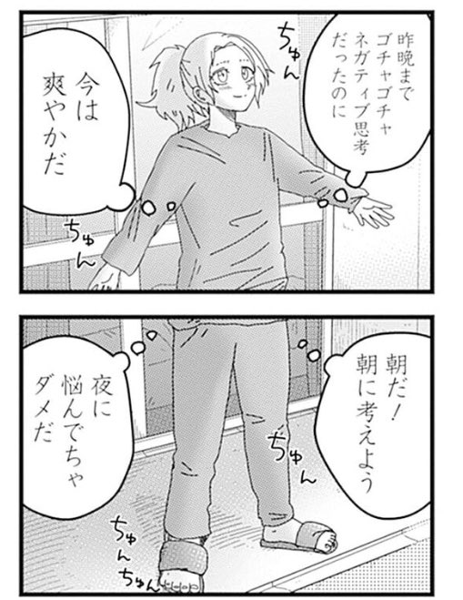 風呂キャンセらない界隈(翌朝)① 