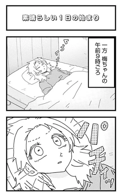風呂キャンセらない界隈(翌朝)① 