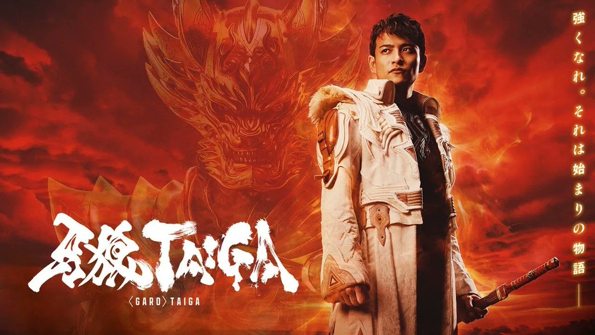 太極劔 白虎牙 牙狼＜GARO＞シリーズ＠#牙狼TAIGA大ヒット公開中！【公式】 on X