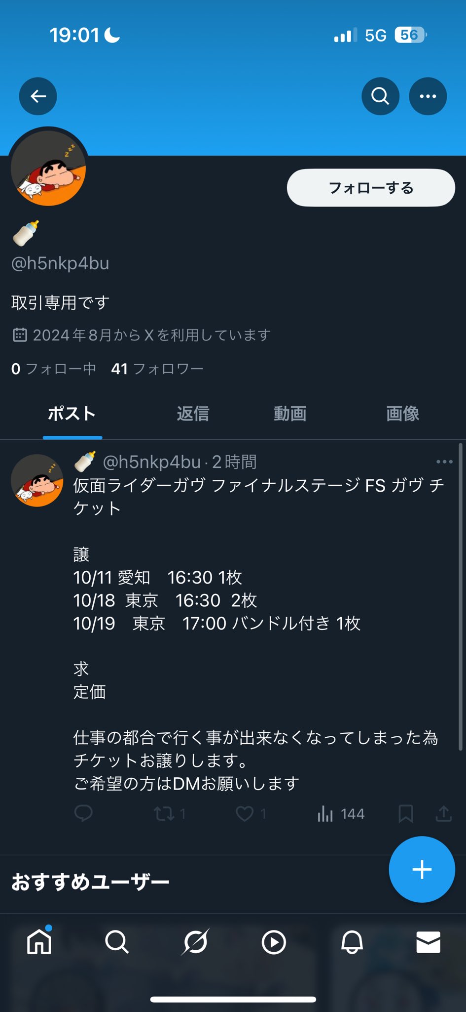コメント主 辛抱たまらんうめきち on X: 