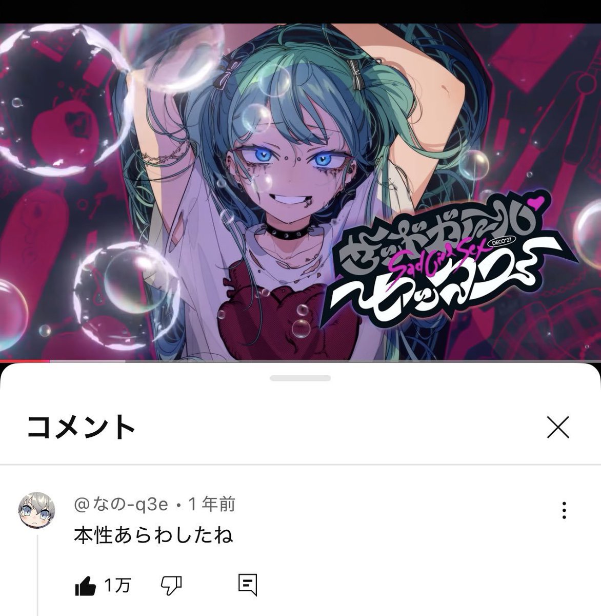 ガチで好きなYoutubeのコメント