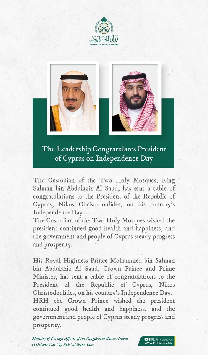 The Custodian of the Two Holy Mosques <a href="/KingSalman/">سلمان بن عبدالعزيز</a> and HRH Crown Prince Mohammed bin Salman congratulate the President of the Republic of Cyprus Nikos Christodoulides on his country's Independence Day.