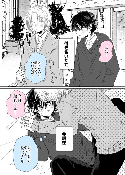 手の繋ぎ方がわかったふたり
#創作BL 
