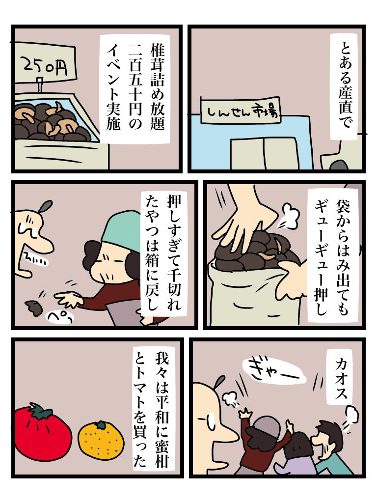収穫の秋‥詰め放題という裏技で売り場にハジキ野菜が並び人々を狂わす秋 