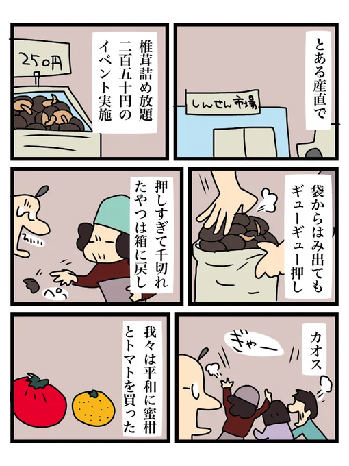 収穫の秋‥詰め放題という裏技で売り場にハジキ野菜が並び人々を狂わす秋 