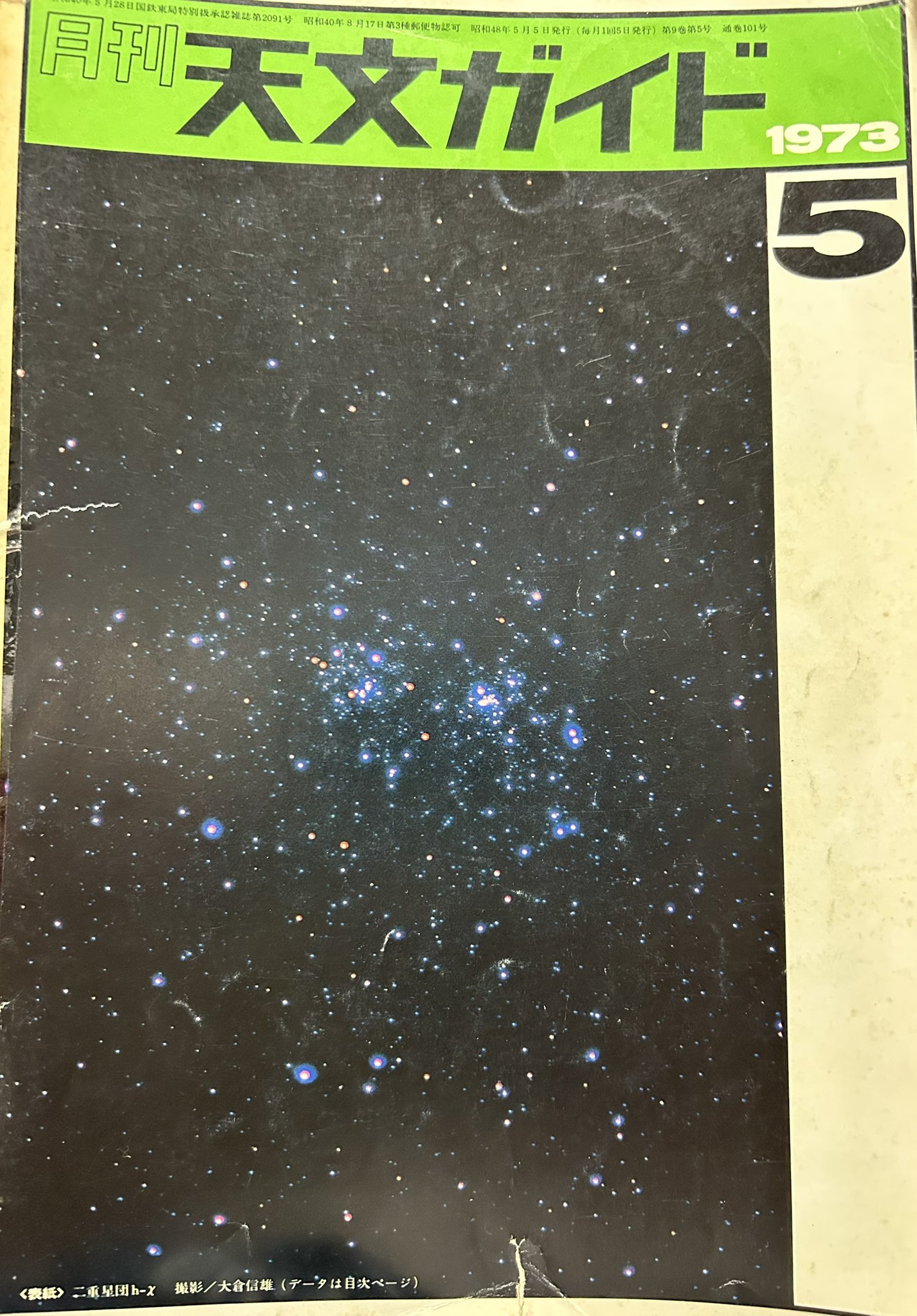 天文年鑑　１９６９年〜２０２３年　１９９５年抜け 20230127134839-150x212.jpg
