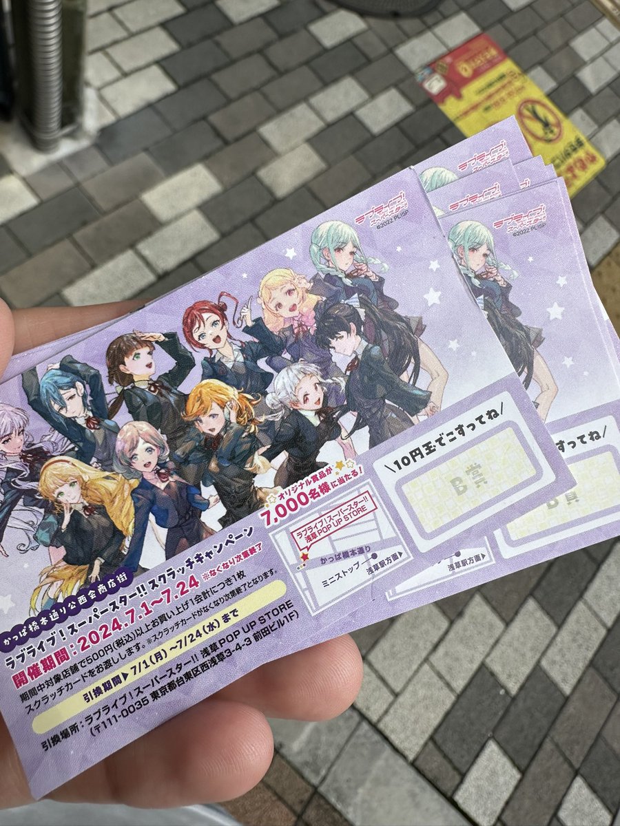 Liella!と浅草またコラボするのね！
久しぶりに浅草行きたいな✨️