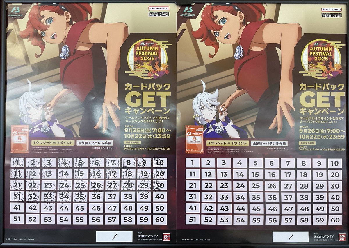 【キャンペーン情報】
ガンダムアーセナルベース  オータムフェスティバル2025の交換状況をお知らせしまーす🎉
現在全体の約1/4が交換終了となってます
イベント期間より大幅に早く終了する可能性がございますのでお早めに！
#アーセナルベース  #プロモイベント #楽市くりえいと