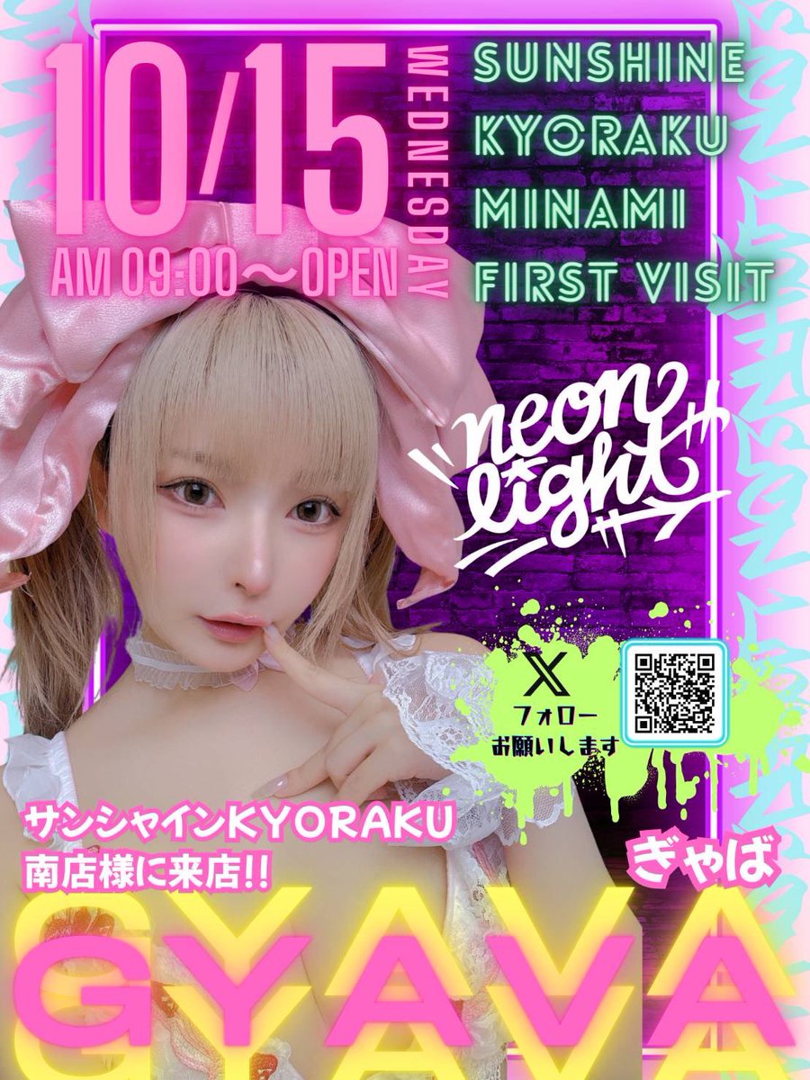 ゆめちゃん (@neon_yumechan) / Posts / X