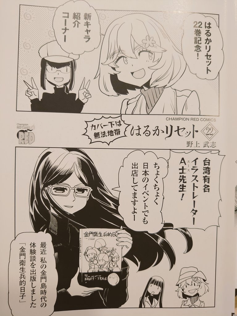 はるかリセットの新キャラです。
今年、2006年の現役時代の体験マンガを商業出版しました。
台湾で見かけたら、どうぞ宜しくお願い致します。