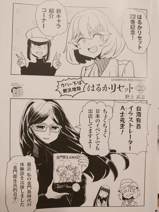 はるかリセットの新キャラです。
今年、2006年の現役時代の体験マンガを商業出版しました。
台湾で見かけたら、どうぞ宜しくお願い致します。 