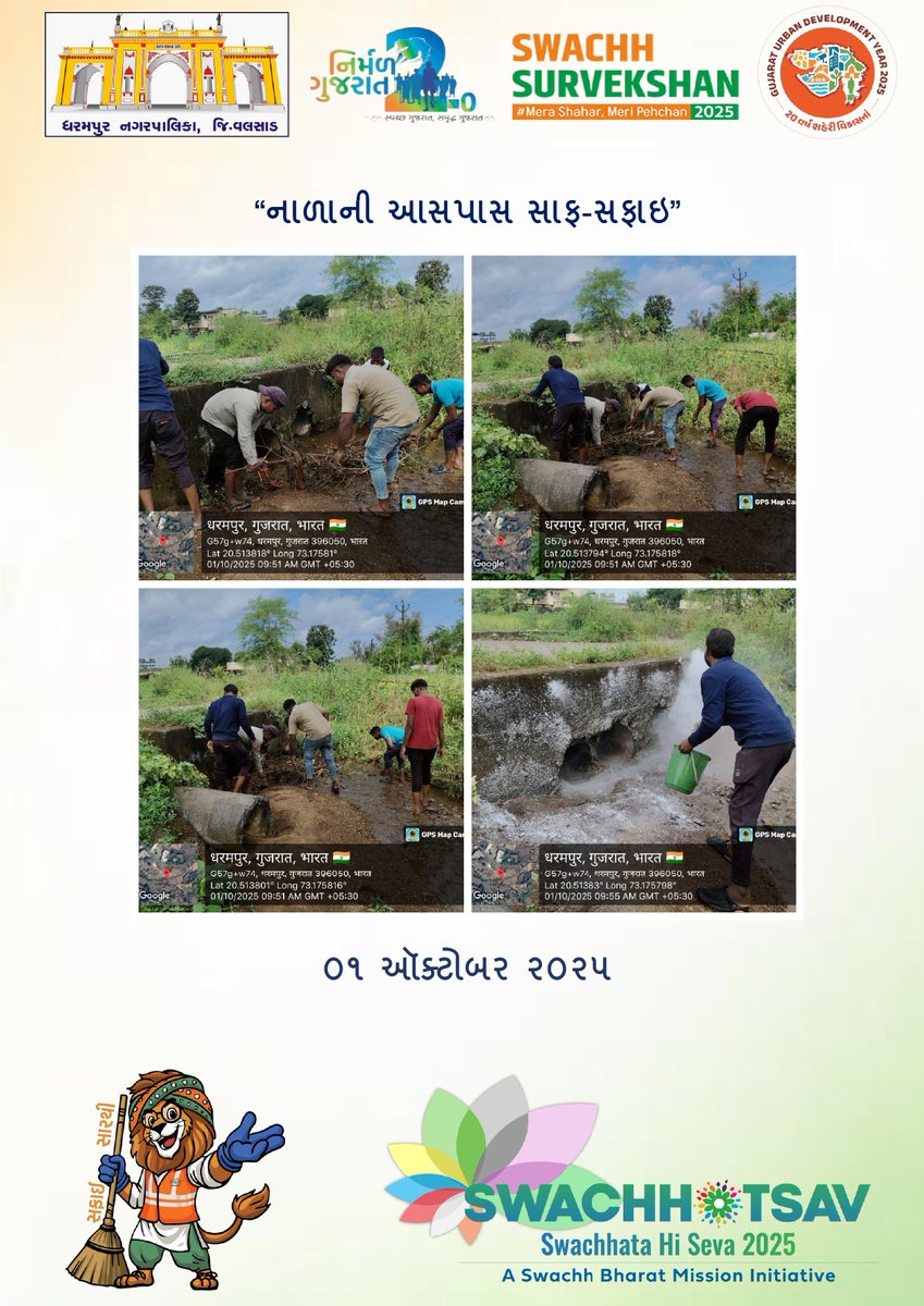 SHS-25(સ્વચ્છોત્સવ)તા.01/10/25ના દિને વેસ્ટ-ટુ-આર્ટ ફેસ્ટ અંતર્ગત રિસાયકલ કરેલી સામગ્રીનો ઉપયોગ કરીને આર્ટ ઇન્સ્ટોલેશન્સનું જાહેર સ્થળોએ પ્રદર્શન કરવામાં આવ્યું,લોકમંગલમ ચેરીટેબલ ટ્રસ્ટના કર્મચારીઓ,નગરજનો &amp; ન.પા.કર્મચારીઓ દ્વારા નાળાની સફાઇ કરી જંતુનાશક દવાનો છંટકાવ કરવામાં આવ્યો