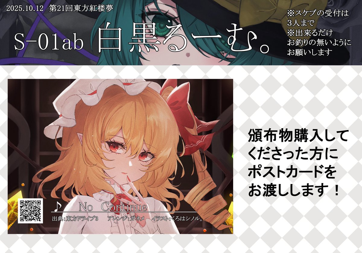 くろはシノル。＠紅楼夢 S-01ab (@kuroha_sinoru) / X