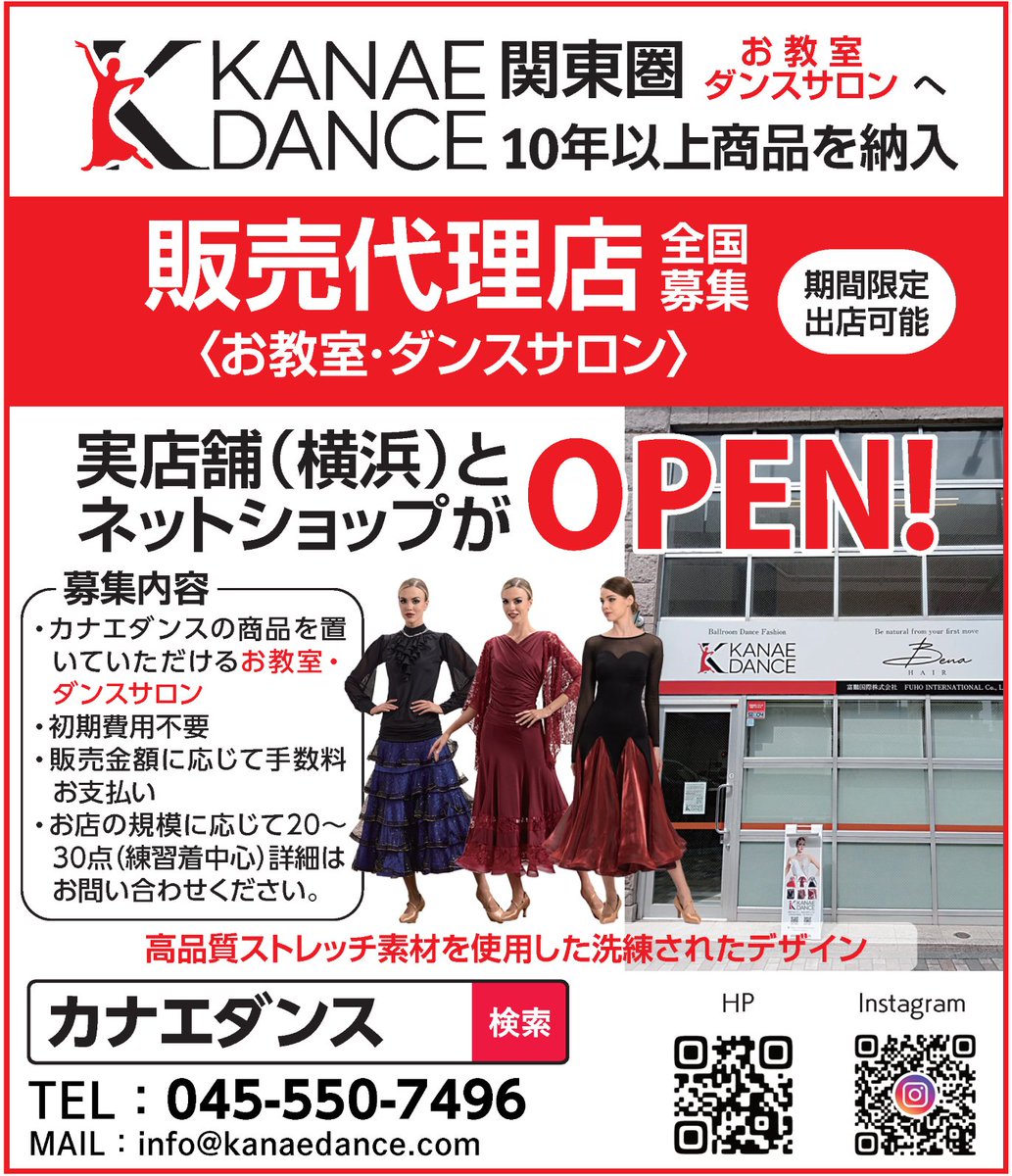 DanceView's tweet photo. ［PR］カナエダンス（横浜・予約制）

東神奈川l駅（京浜東北線・横浜線・京急線）徒歩8分の社交ダンス・ドレスショップ🛒

新作ドレス👗やレッスンウエアを多数取り扱い中！

同店の商品を展示・販売いただける教室やサロンも募集中！

お問い合わせください✨

@kanae_dance
https://t.co/VmQj4q4S9H https://t.co/wx1Sx1bv3I
