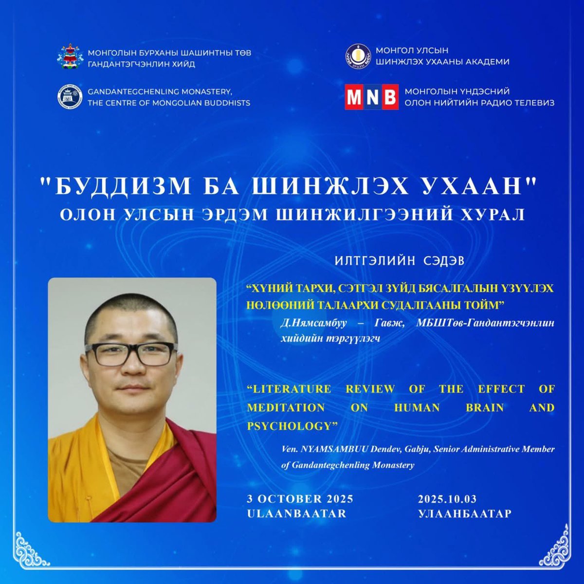 Энэ арга хэмжээнд хэрхэн оролцох вэ. Мэдээлэл хаанаас авах вэ. <a href="/NyamsambuuD/">Нямсамбуу</a>