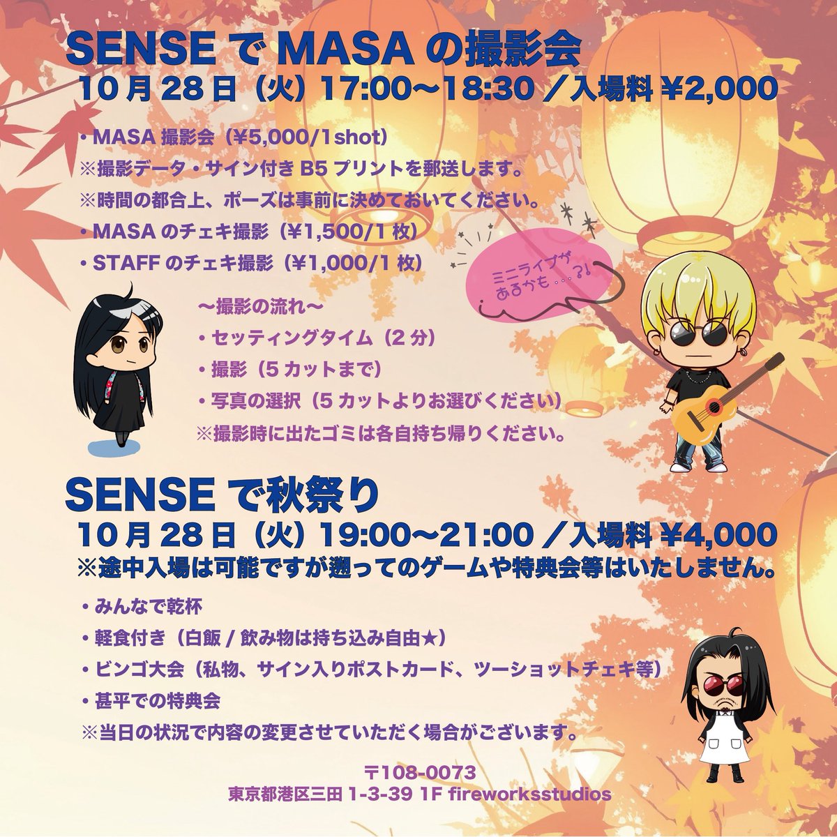 fireworks_std's tweet photo. ~10月MASAの撮影会と夏祭り 同時開催~

SENSEでMASAの撮影会
28日(火) 17:00〜18:30

SENSEで夏祭り
28日(火) 19:00〜21:00

ご参加お待ちしております🎃
※途中入場は可能ですが遡ってのゲームや特典会は致しません。
※いつもと時間や内容が異なりますのでご注意ください。 https://t.co/fDdu2U0S3u