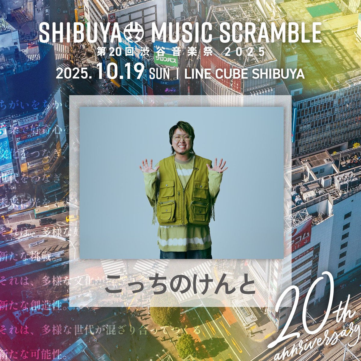 音楽祭 専用 渋谷音楽祭〜SHIBUYA MUSIC SCRAMBLE〜 on X: 