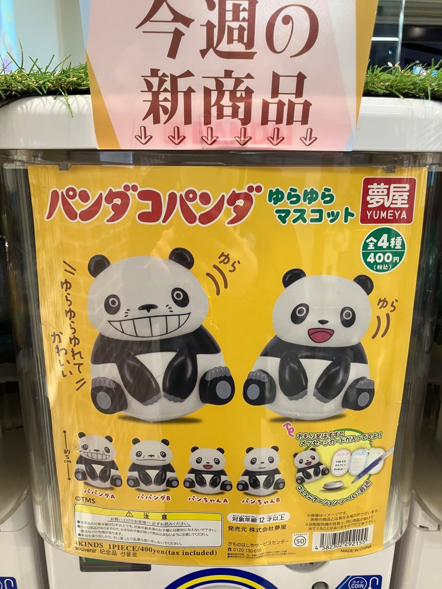 gashacoco_IKB's tweet image. 新商品入荷情報🦉📢

#ANGELBLUEカラビナ付きフラットコインケース
#パンダコパンダゆらゆらマスコット
#BOSABOSAぬいぐるみ
#新正堂切腹最中ミニチュアフィギュアマスコット

#gashacoco池袋
#池袋