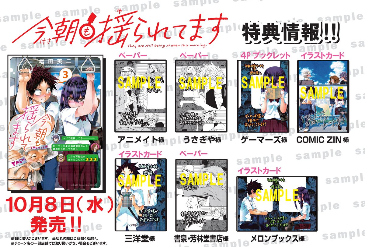 発売まであと1週間！！／ いよいよ「今朝も揺られてます」3巻が1