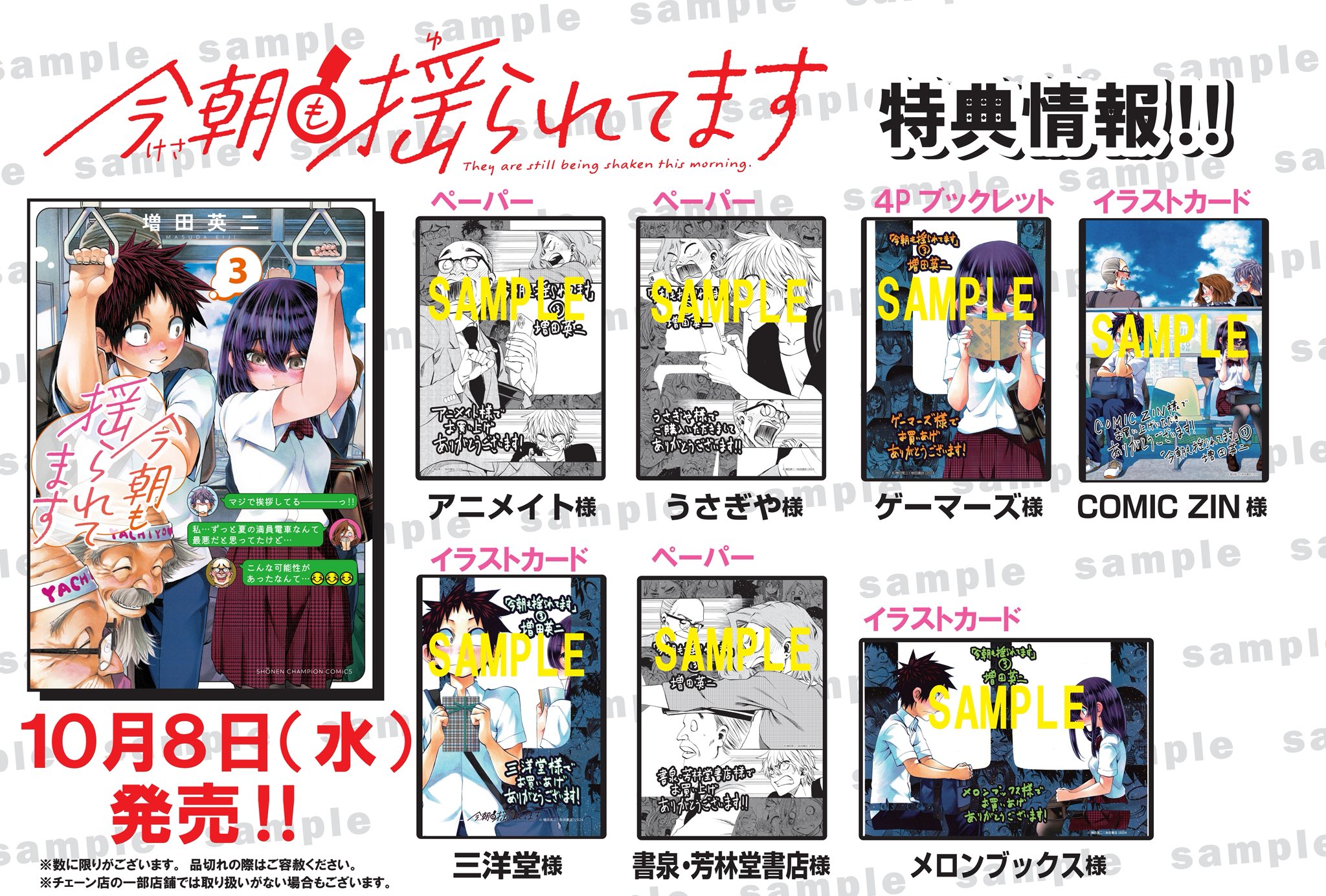 増田英二@6月6日「今朝も揺られてます」第2巻発売
