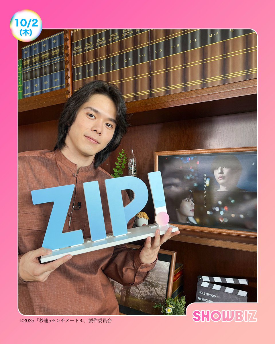 🎞️あしたのZIP! 10/2(木)🎞️ #細田佳央太 の三つ星シネマ 原作