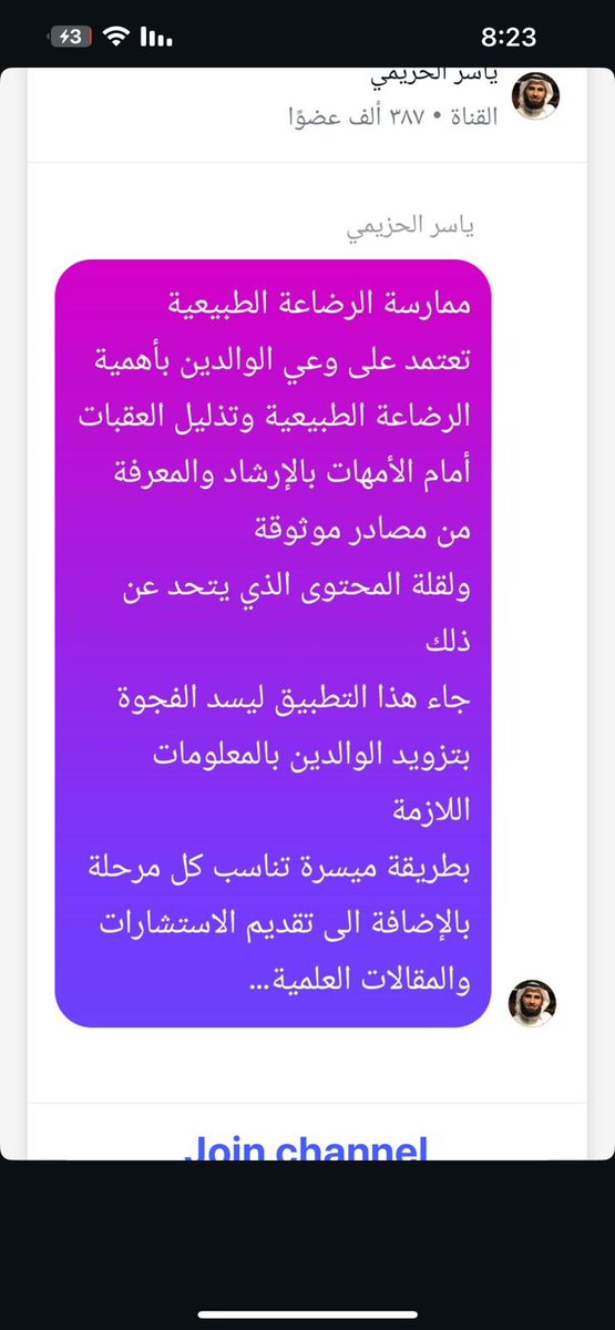 نُثمّن كلمة سعادة عضو شرف جمعية الرضاعة الطبيعية الأستاذ ياسر الحزيمي <a href="/ybh_100/">ياسر الحزيمي</a> 
التي تسلّط الضوء على أهمية دعم الأم في رحلتها.
ندعو كل أم للاستفادة من تطبيقنا الذي صُمم لمساندتها بكل خطوة.

📱 رابط تحميل التطبيق :
- App Store : apps.apple.com/app/id67463552…
- Google Play: