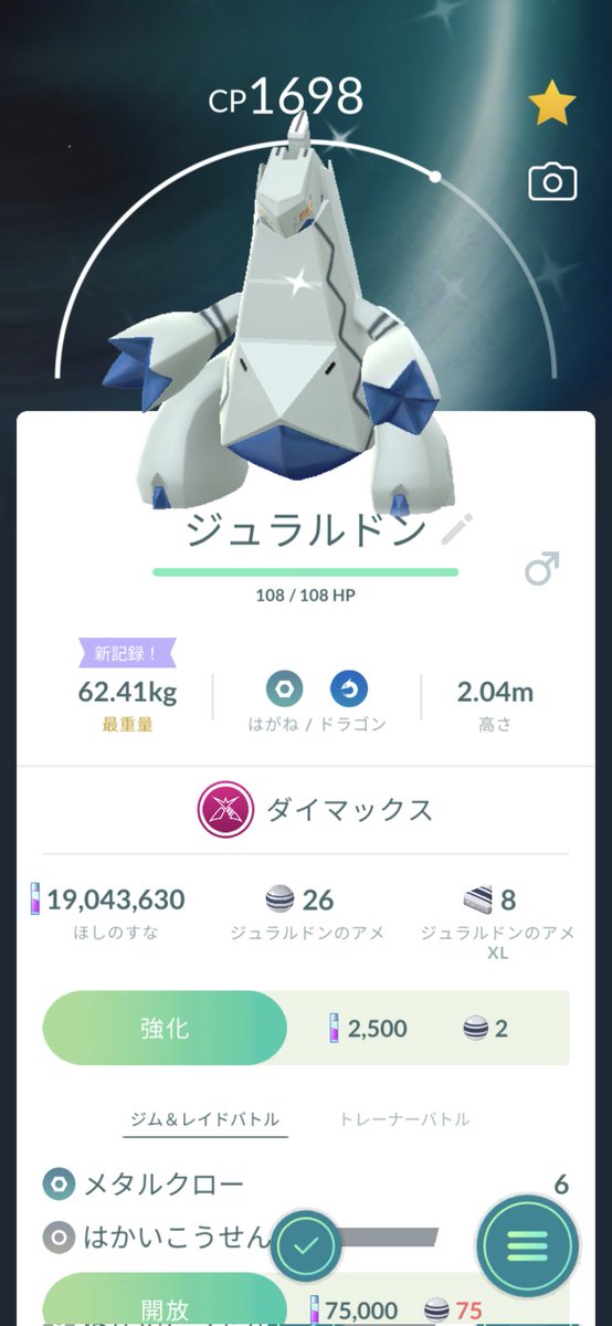 AI70509245's tweet photo. 色違い出たけど追いかけなくて良いかな？高個体
#ポケモンgo
#ジュラルドン
#色違い https://t.co/5vpssqcGfm