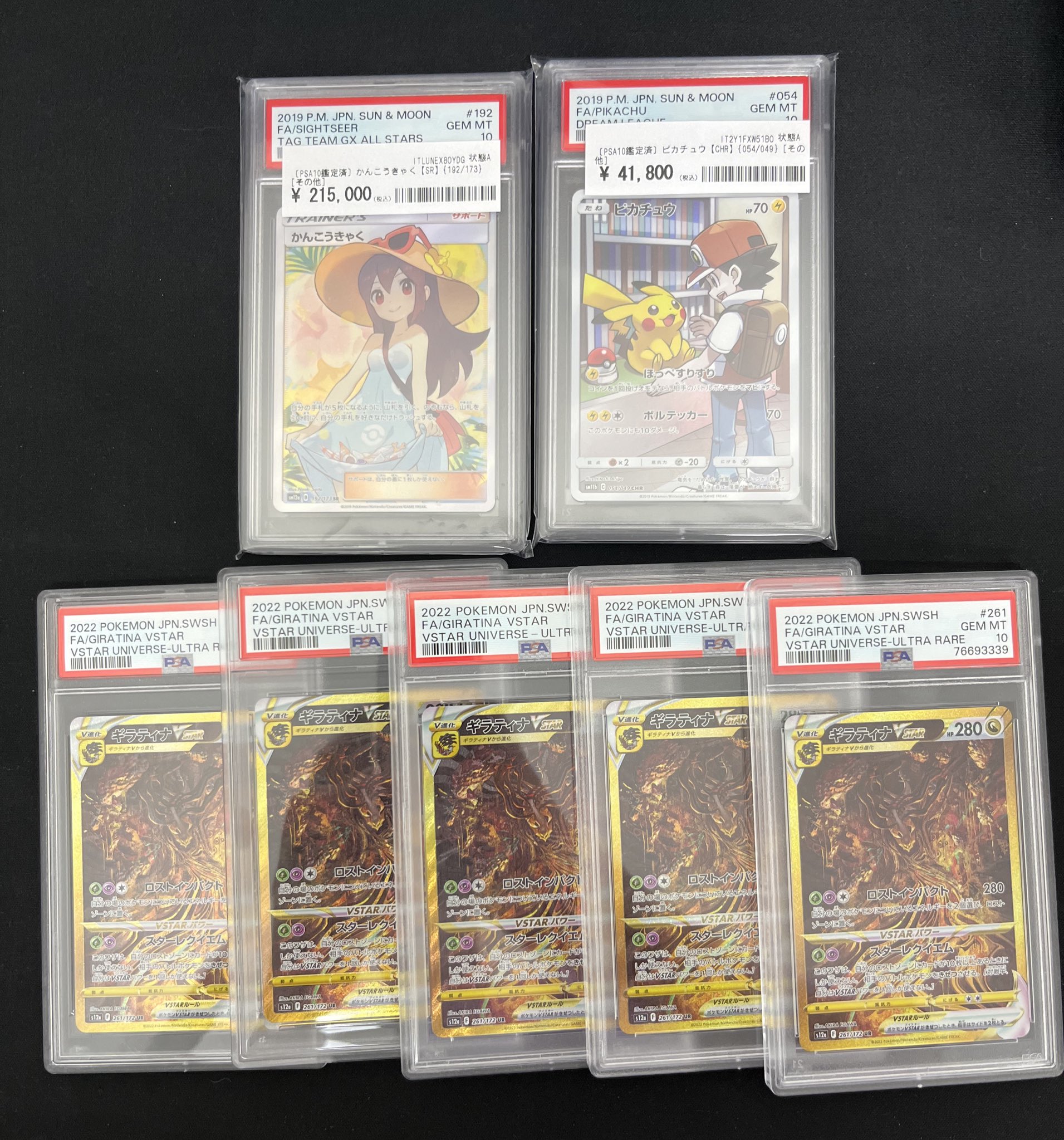 ポケカまとめ売り psa Yahoo!オークション -「psa 10」(まとめ売り) (ポケモンカード